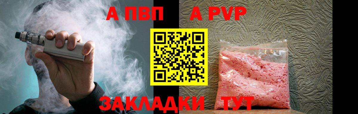 А ПВП кристаллы  Вход с VPN  Alpha-PVP кристаллы  Гуково 