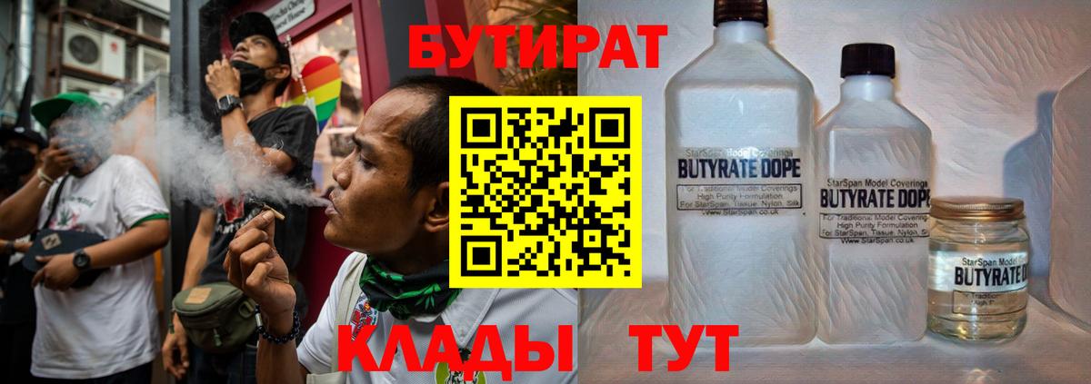 Гуково  БУТИРАТ Butirat  Вход с VPN 