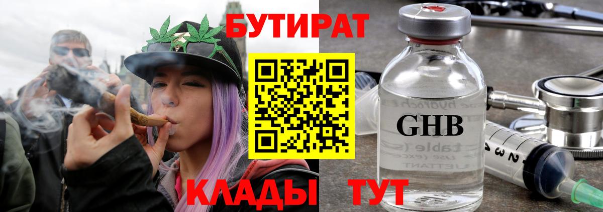 Бутират бутандиол Гуково