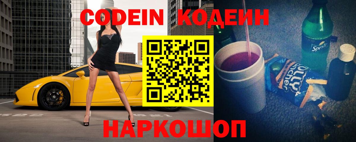 Кодеиновый сироп Lean напиток Lean (лин)  Codein напиток Lean (лин)  Гуково  Вход с VPN 