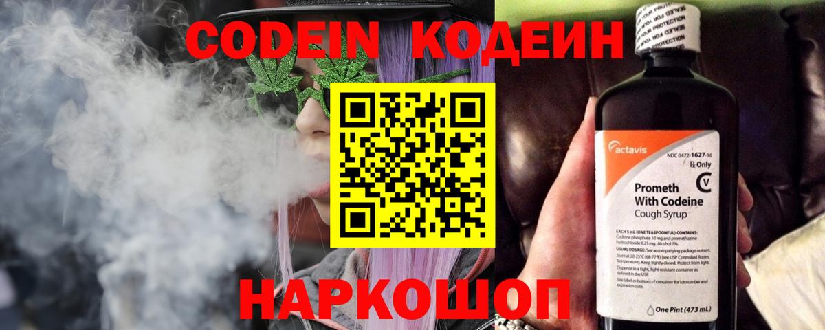 Кодеиновый сироп Lean Purple Drank Гуково