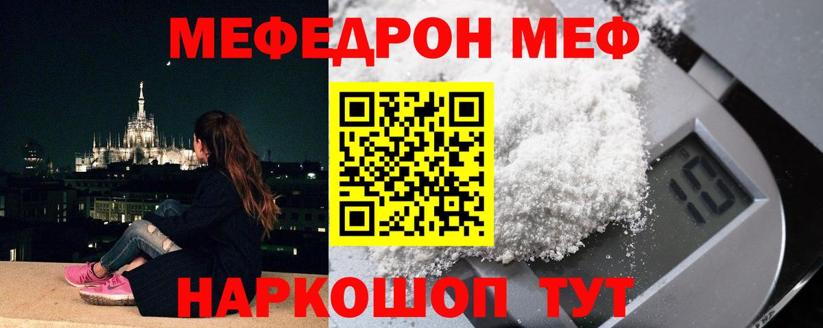 Меф мяу мяу мука Гуково