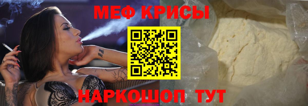 Гуково  МЕФ  МЯУ-МЯУ мяу мяу  Вход с VPN  МЕФ mephedrone 