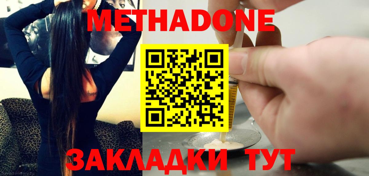 Гуково  МЕТАДОН VHQ  Вход с VPN 
