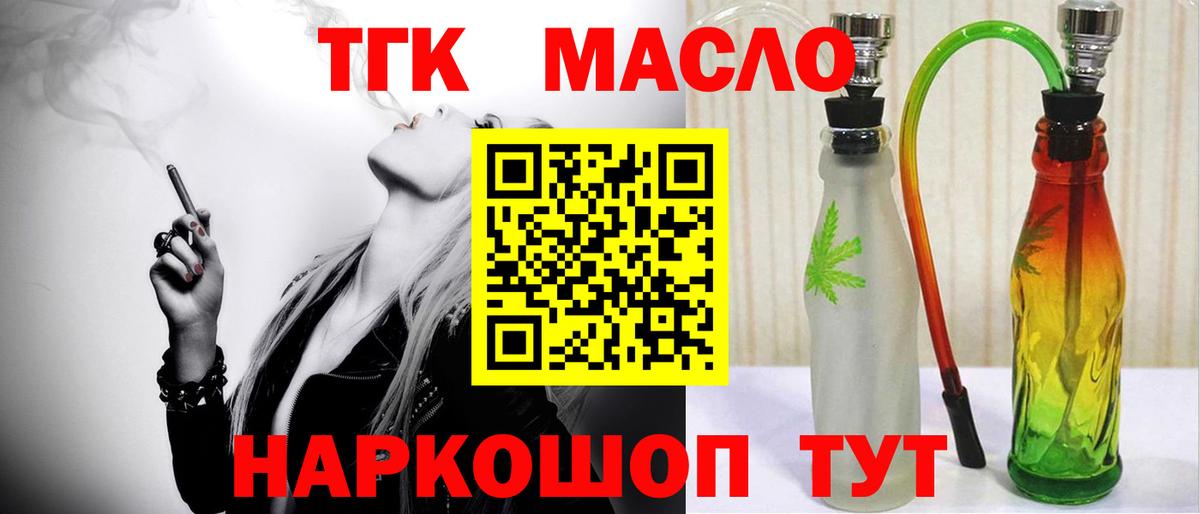 Дистиллят ТГК THC oil Гуково