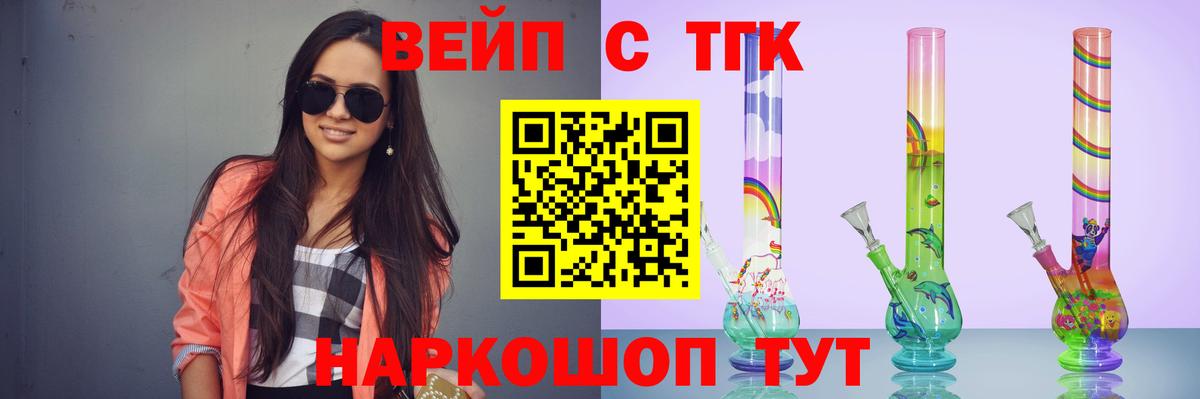 ТГК жижа  ТГК вейп с тгк  Гуково  Вход с VPN 